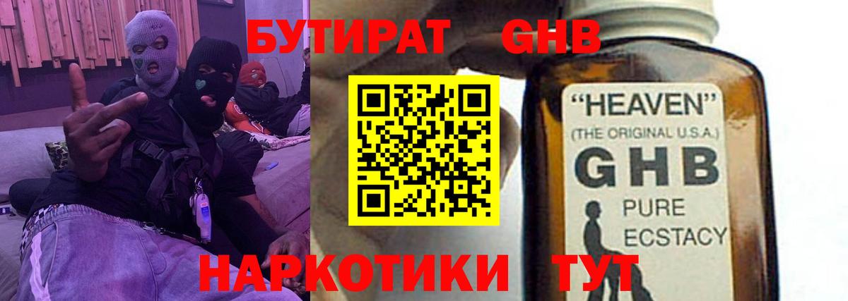 Бутират Butirat  Вход с VPN  Казань 
